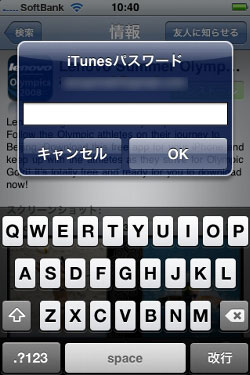 iTunesパスワードを入力