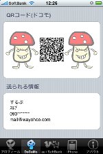 iPhone赤外線通信できね～じゃん！な奴に朗報なメールアドレス交換アプリ「メールしてね」