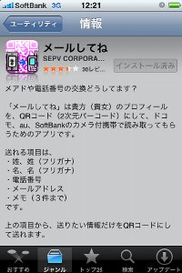 「メールしてね」をダウンロードしてみました。