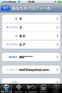 「メールしてね」をダウンロードしてみました。