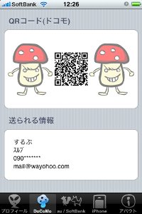 Docomo」をタッチするとこのように自分のメアドや電話番号のQRコードが作成できます。