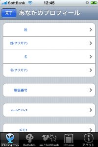 「メールしてね」をダウンロードしてみました。