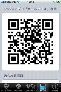 iPhoneならば
