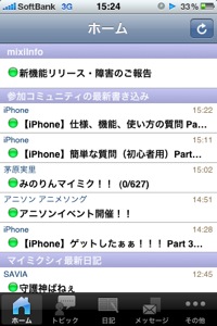 mixi browser miniのホーム画面