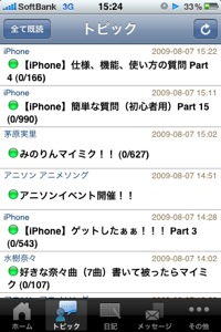mixi browser miniのトピック画面