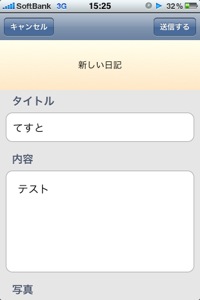 mixi browser miniの日記書き込みモード