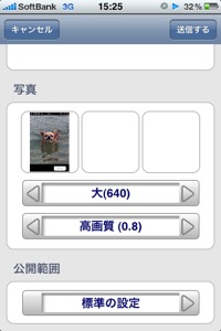 mixi browser miniの日記書き込みモード2