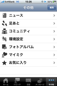 mixi browser miniのメッセージ閲覧モード