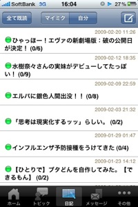 mixi browser miniのトピック画面