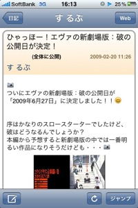 mixi browser miniの日記閲覧モード