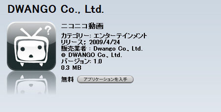 ニコニコ動画をダウンロードしてみた。