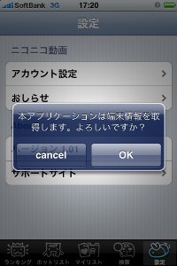 OKをタッチ