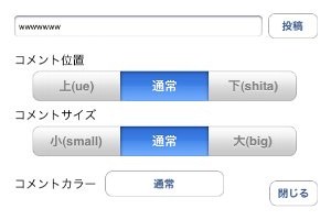 コメントをタッチするともちろんコメントを打つことも可能。