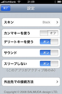 いろいろ設定が可能。