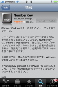 さっそく「NumberKey」をダウンロードします。