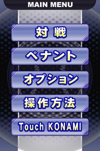 パワプロをメニュー。