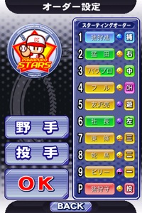パワプロ野手オーダー。