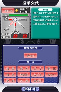 パワプロ守備交代