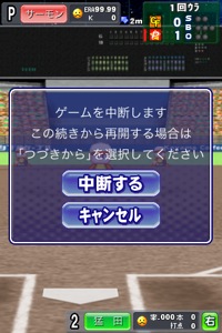 中断する。