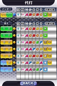 パワプロ守備交代