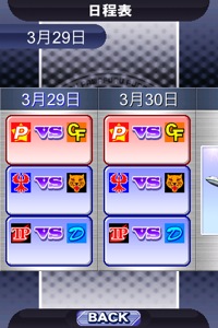 パワプロの日程表