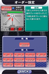 パワプロ野手オーダー。