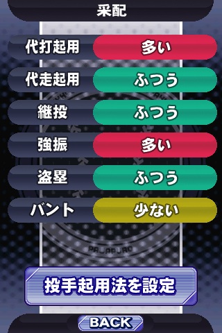 采配操作