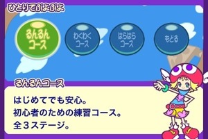 ぷよぷよフィーバーtouchメニュー。