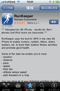 App Storeで「Run Keeper」と検索し、インストールしましょう