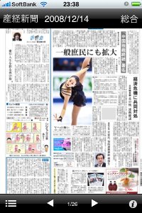 「産経新聞」を起動