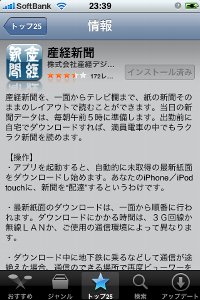 「産経新聞」をインストール