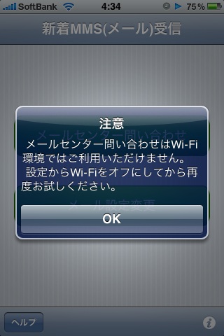 新着MMS受信でセンター問い合わせすると。。。