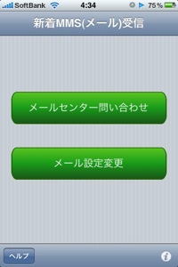 新着MMS受信を起動。