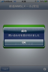 再び新着MMS受信でセンター問い合わせ