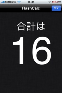 スピード暗算の答え。
