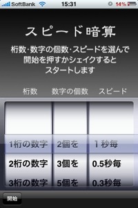 スピード暗算を起動。