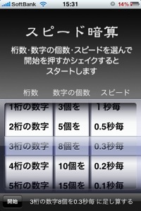 スピード暗算の設定。
