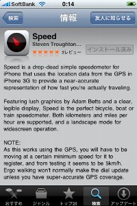 「Speed」をインストール。