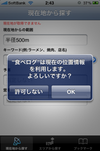食べログを起動