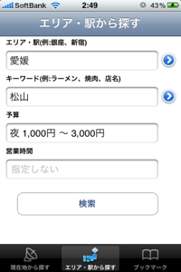 キーワードや住所から検索可能。