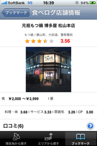 美味いお店の詳細な情報が