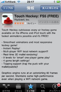 App Storeで「touch hockey」と検索し、インストール