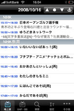今の時間に何の番組がやってるのかわかるアプリ「テレビ番組表」