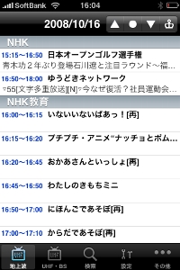 「テレビ番組表」を設定しよう。