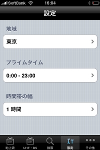 自分の住んでる都道府県に設定。