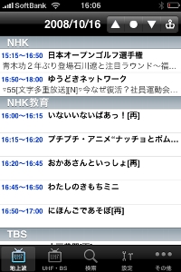 今の時間帯でやっているテレビ番組が一覧に表示。