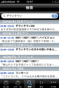 キーワードを打ち込むことで関連する番組が一覧で表示