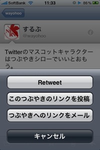 Tweetie on Retweet