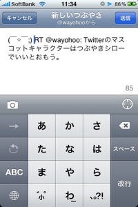 TweetieでRT返信。