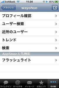 Tweetieのその他。
